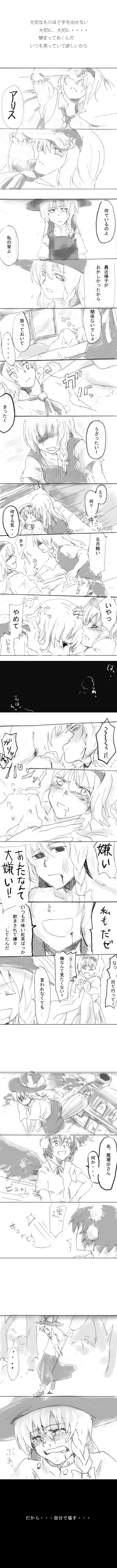 daken (artist), jingo kajiki, alice margatroid, kirisame marisa, shameimaru aya, touhou, absurdres, bad id, bad pixiv id, highres, long image, tall image, translation request, bad end, comic, greyscale, kiss, monochrome, rape, slapping, tears, yuri