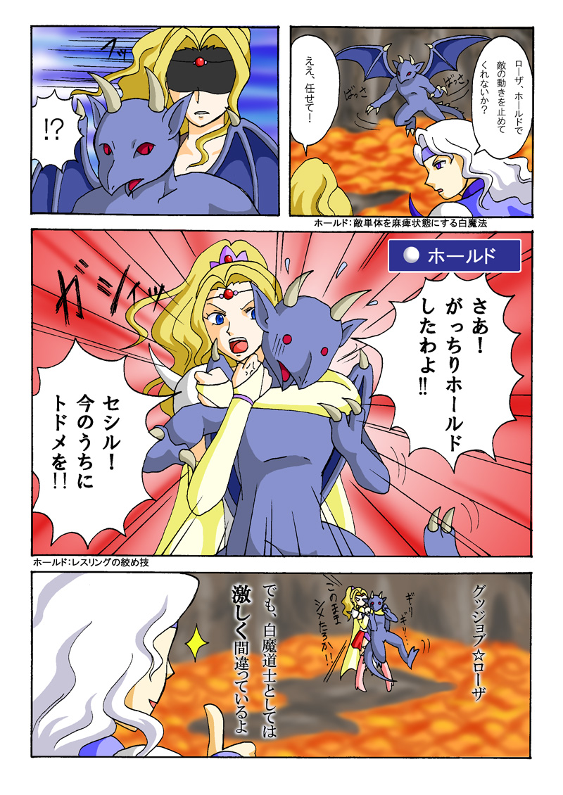 bellwood, cecil harvey, rosa farrell, final fantasy, final fantasy iv, translation request, 1990s (style), blonde hair, blue eyes, bridal gauntlets, comic, long hair, monster, open mouth, ponytail, shoulder pads, thumbs up, tiara, white hair
