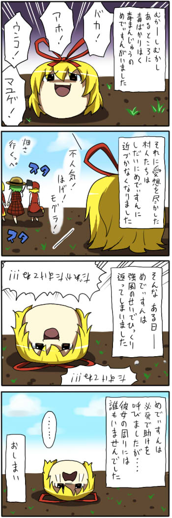 pageratta, aki minoriko, aki shizuha, kazami yuuka, medicine melancholy, touhou, long image, tall image, translation request, 4koma, comic, female focus, yukkuri shiteitte ne