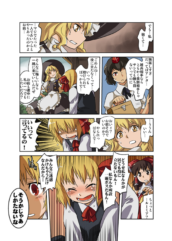 tomotsuka haruomi, buront, hakurei reimu, kirisame marisa, rumia, shameimaru aya, embodiment of scarlet devil, final fantasy, final fantasy xi, shoot the bullet, the iron of yin and yang, touhou, translation request, 00s, blonde hair, comic, crossover, fourth wall, is that so, red eyes
