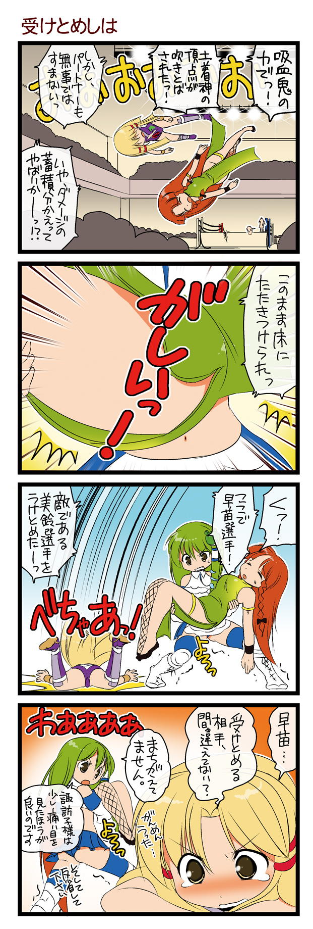 dei shirou, hong meiling, kochiya sanae, moriya suwako, touhou, fishnet legwear, lights, highres, md5 mismatch, translation request, 3girls, 4koma, ass, blush, carrying, catch, china dress, chinese clothes, comic, crowd, dress, falling, female focus, fishnets, midriff, motion lines, multiple girls, pain, princess carry, stadium, tears, thighhighs, trembling, wrestling outfit, wrestling ring
