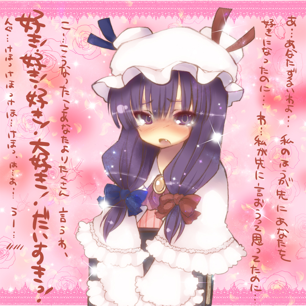 dancho (dancyo), skull.03, patchouli knowledge, touhou, bad id, bad pixiv id, translation request, 1girl, book, bow, confession, fang, female focus, hair bow, hat, holding, holding book, hugging book, hugging object, long hair, looking at viewer, pov, purple eyes, purple hair, solo, sparkle, tears