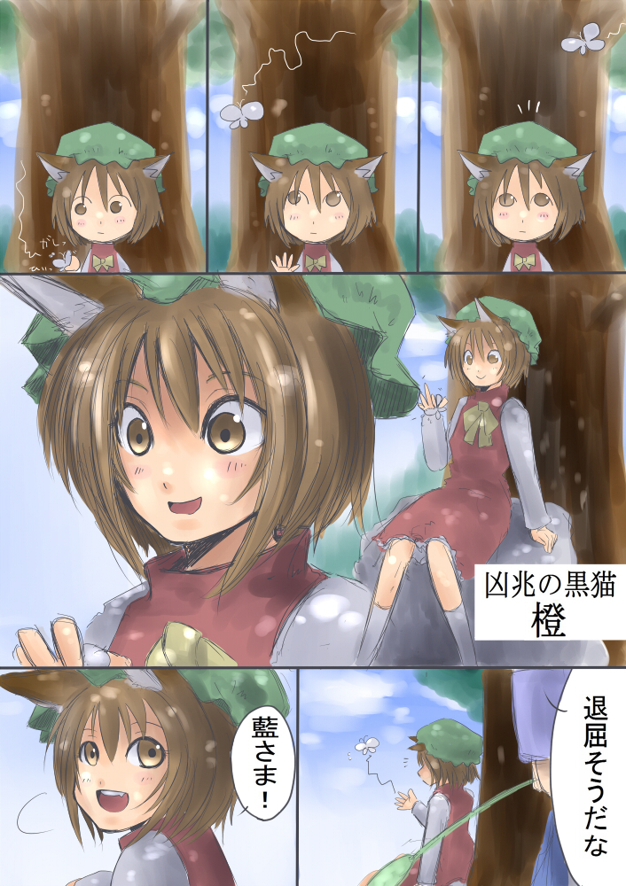 ura (05131), ura (pixiv), chen, yakumo ran, touhou, translation request, 2girls, animal ears, brown eyes, brown hair, bug, butterfly, cat ears, cat girl, cat tail, cat teaser, comic, female focus, multiple girls, tail