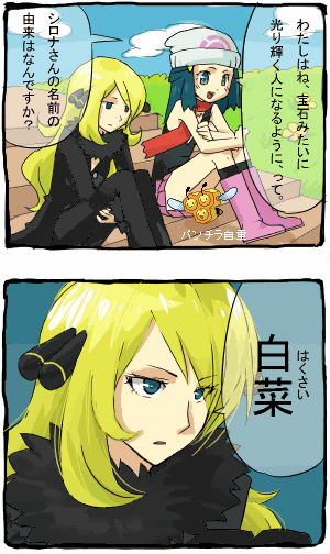 combee, cynthia (pokemon), dawn (pokemon), nintendo, pokemon, pokemon dppt, artist request, translated, 00s, 2girls, blonde hair, blue hair, censored, comic, convenient censoring, gen 4 pokemon, hat, long hair, multiple girls, pokemon (creature)