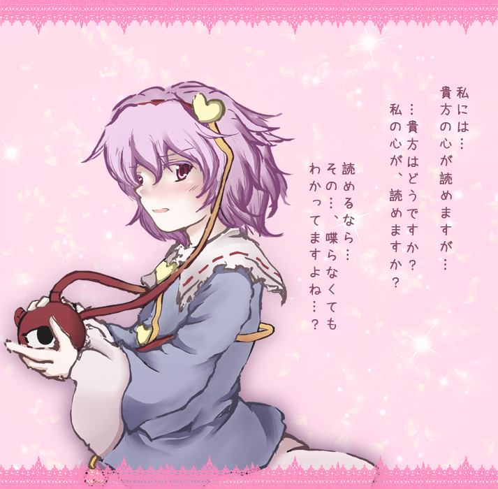 sunaya yanokura, komeiji satori, touhou, bad id, bad pixiv id, translation request, 1girl, blush, confession, female focus, hairband, heart, heart of string, holding, long sleeves, pov, purple hair, red eyes, short hair, solo, third eye
