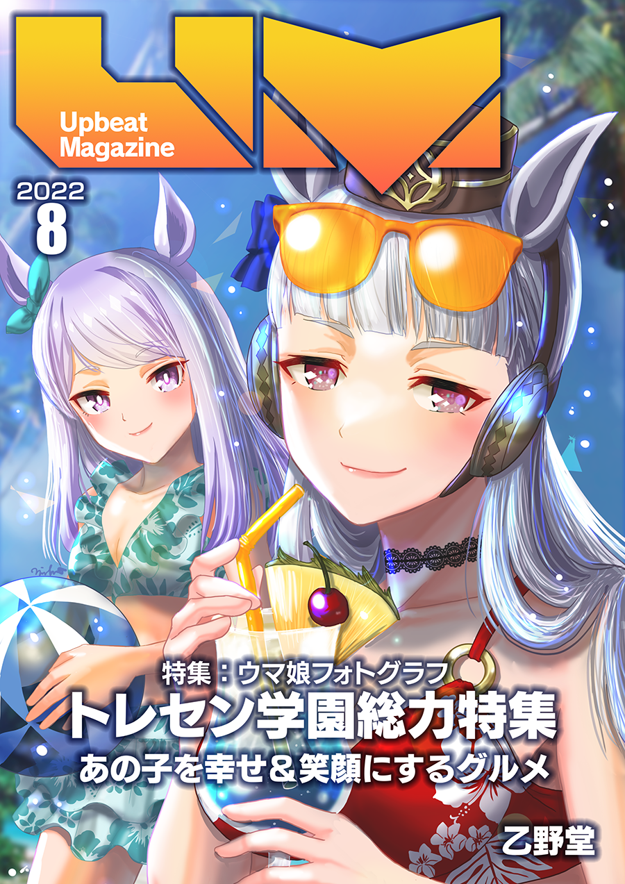 otono (bkt4b), gold ship (umamusume), mejiro mcqueen (umamusume), comiket 100, umamusume, commentary request, highres, 2girls, animal ears, aqua bikini, aqua bow, ball, beachball, bikini, blunt bangs, blush, bow, breasts, choker, cleavage, closed mouth, cover, cup, drinking straw, ear bow, ear ribbon, eyewear on head, food, fruit, grey hair, hat, holding, holding ball, holding beachball, holding cup, horse ears, horse girl, large breasts, long hair, looking at viewer, magazine cover, medium breasts, multiple girls, orange-framed eyewear, orange-tinted eyewear, pillbox hat, pineapple, pineapple slice, purple bow, purple eyes, purple hair, red bikini, smile, sunglasses, swimsuit, tinted eyewear, tropical drink