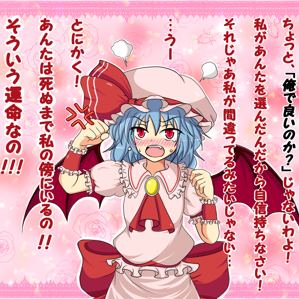 kurowana, remilia scarlet, touhou, fume, translation request, 1girl, anger vein, angry, blue hair, blush, confession, fang, female focus, hat, hat ribbon, pov, red eyes, ribbon, solo, uu~, vampire, wings