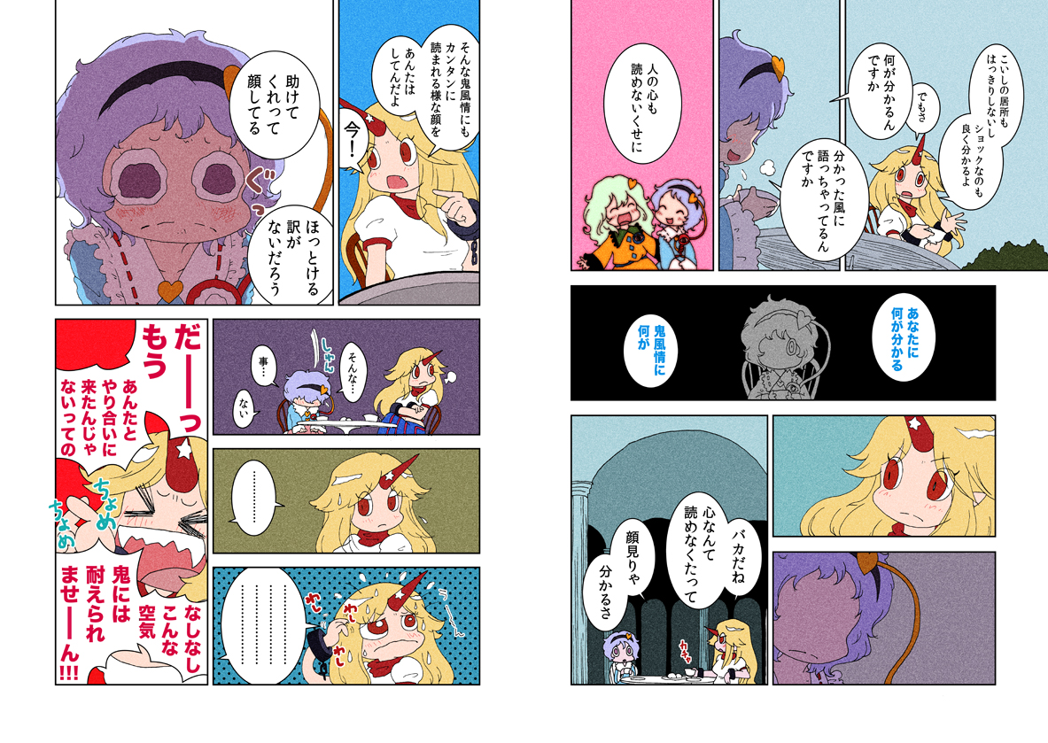karaagetarou, hoshiguma yuugi, komeiji koishi, komeiji satori, touhou, translation request, > <, blonde hair, cable, closed eyes, comic, cup, female focus, hairband, heart, horns, long hair, pointy ears, purple hair, single horn, star (symbol), table, tea, teacup, teeth