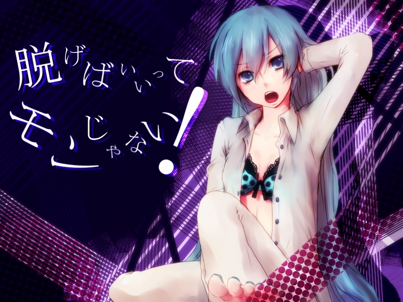 oharu, hatsune miku, nugeba iitte monjanai! (vocaloid), vocaloid, bad id, bad pixiv id, translation request, 1girl, aqua eyes, aqua hair, barefoot, bra, feet, female focus, lingerie, long hair, open clothes, open shirt, shirt, solo, toes, underwear, very long hair