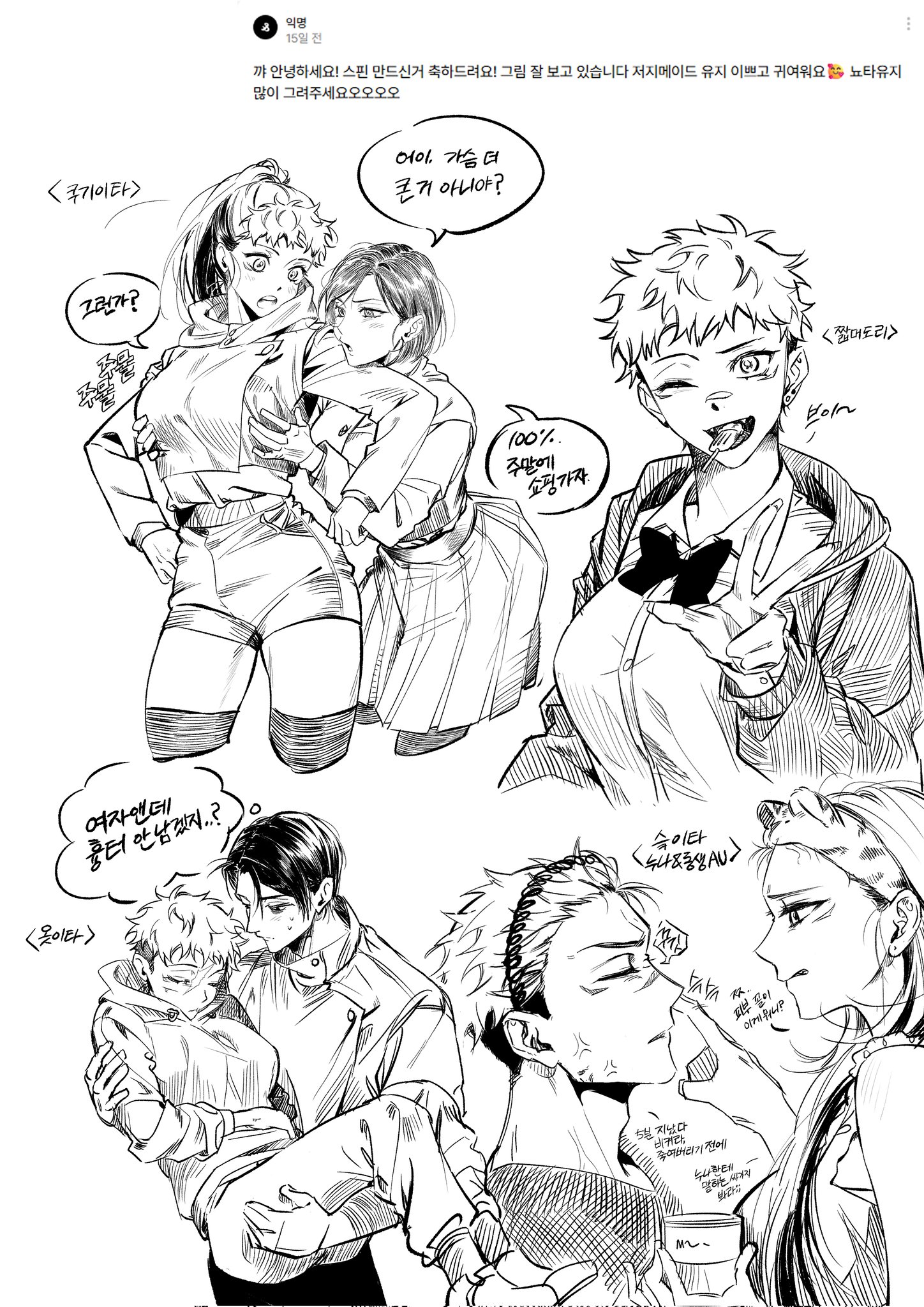 itadori yuuji, kugisaki nobara, okkotsu yuuta, jujutsu kaisen, commentary request, highres, korean commentary, 2boys, 2girls, anger vein, animal ear hairband, animal ears, black bow, black hair, black pants, blush, bob cut, bow, breasts, candy, carrying, closed eyes, cream, cream on face, cropped jacket, cropped legs, dress shirt, ear piercing, fake animal ears, fangs, food, food on face, genderswap, genderswap (mtf), greyscale, groping, gyaru v, hairband, hood, hoodie, jacket, jujutsu tech uniform, korean text, large breasts, light blush, lollipop, lollipop in mouth, long hair, maikka80, monochrome, multicolored hair, multiple boys, multiple girls, one eye closed, open clothes, open jacket, pants, parted lips, piercing, pleated skirt, ponytail, princess carry, scar, scar on face, scar on nose, shirt, short hair, shorts, simple background, skirt, sleeping, speech bubble, sweatdrop, tiger ear hairband, tiger ears, tomboy, two-tone hair, v, white background, white hair, white hoodie, white jacket, white skirt