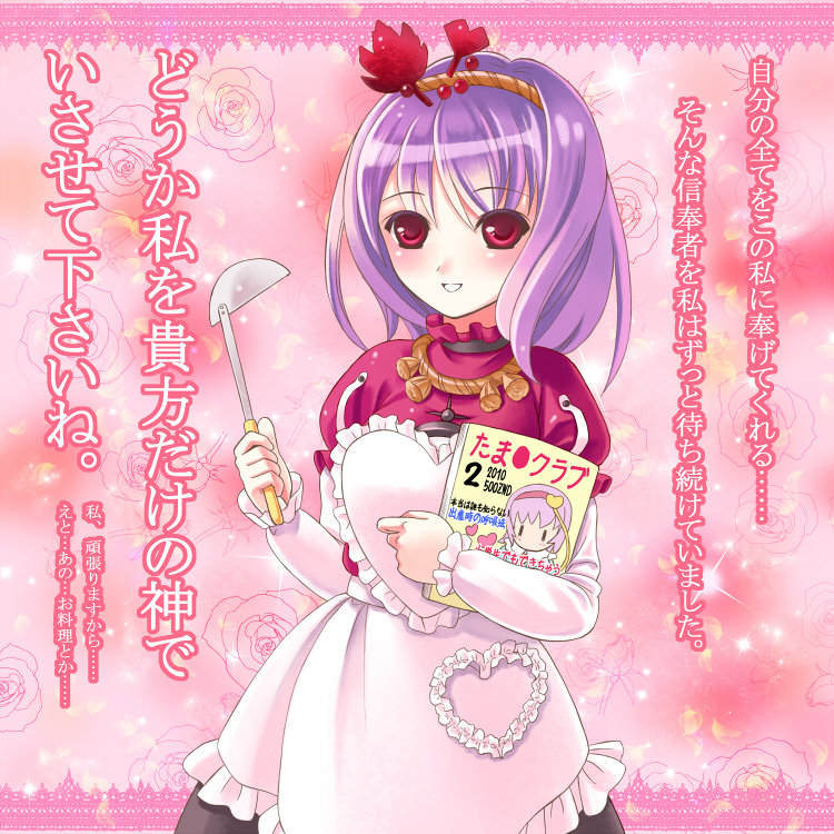 gorota, komeiji satori, yasaka kanako, touhou, bad id, bad pixiv id, md5 mismatch, translation request, 1girl, apron, book, cameo, confession, female focus, hair ornament, hairband, ladle, leaf, leaf hair ornament, pov, purple hair, red eyes, short hair, solo