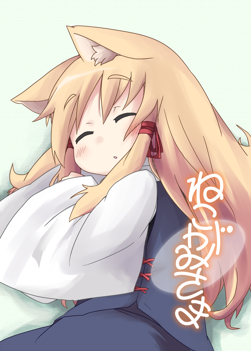 ane, moriya suwako, touhou, bad id, bad pixiv id, translated, 1girl, animal ears, blonde hair, cat ears, cat girl, closed eyes, female focus, fox ears, kemonomimi mode, long hair, skirt, sleeping, solo