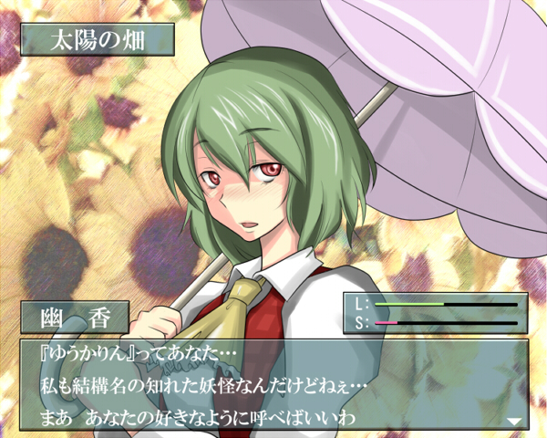 ao usagi, kazami yuuka, touhou, translation request, 1girl, ascot, blush, fake screenshot, female focus, green hair, parasol, plaid clothes, plaid vest, red eyes, short hair, solo, umbrella, upper body, vest, visual novel
