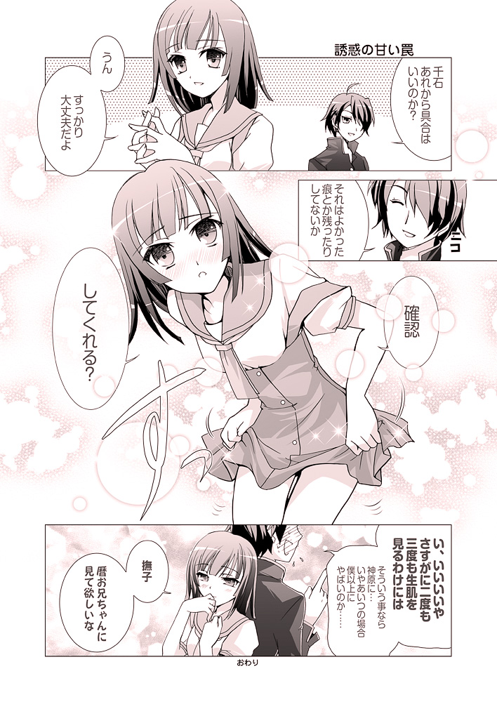 gunp, kairakuen umenoka, araragi koyomi, sengoku nadeko, bakemonogatari, monogatari (series), translation request, 1boy, 1girl, 4koma, comic, monochrome