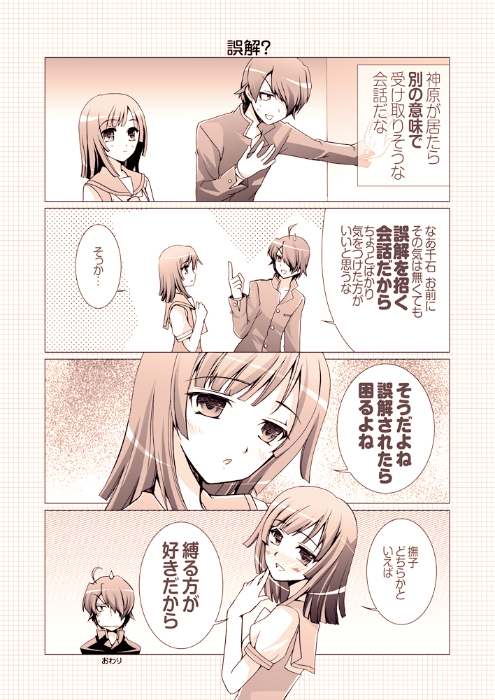 gunp, kairakuen umenoka, araragi koyomi, sengoku nadeko, bakemonogatari, monogatari (series), translation request, 1boy, 1girl, 4koma, comic, monochrome