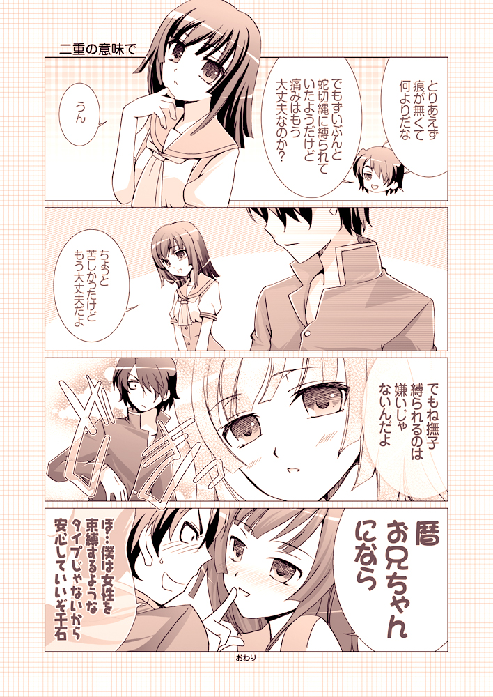 gunp, kairakuen umenoka, araragi koyomi, sengoku nadeko, bakemonogatari, monogatari (series), translation request, 1boy, 1girl, 4koma, comic, monochrome