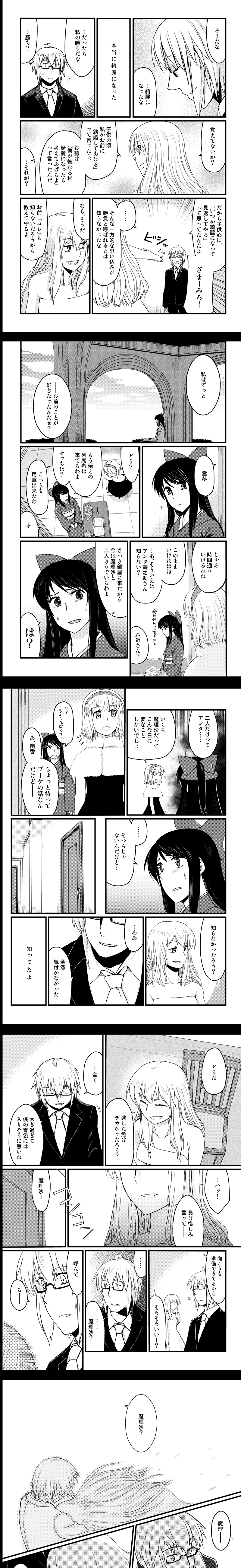 chameleon (ryokucha combo), alice margatroid, hakurei reimu, kirisame marisa, morichika rinnosuke, touhou, absurdres, bad id, bad pixiv id, highres, long image, tall image, translation request, 1boy, 3girls, bow, comic, glasses, greyscale, hair bow, hairband, japanese clothes, long hair, monochrome, multiple girls, short hair