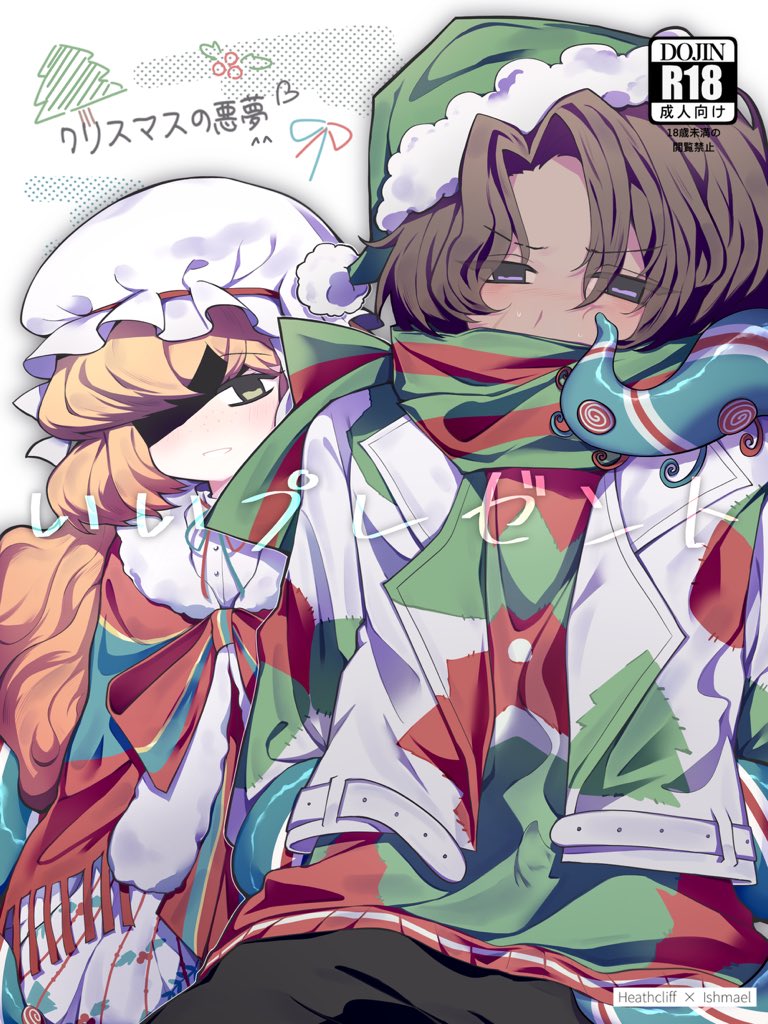 heathcliff (project moon), ishmael (project moon), limbus company, project moon, commentary request, 1boy, 1girl, black pants, blush, brown hair, christmas nightmare (e.g.o), dress, e.g.o (project moon), green eyes, green hat, hat, holiday (e.g.o), jacket, long hair, looking at viewer, miwu 108, mob cap, orange hair, pants, parted lips, patchwork clothes, pom pom (clothes), purple eyes, sidelocks, smile, striped shawl, tentacles, very long hair, white dress, white hat, white jacket