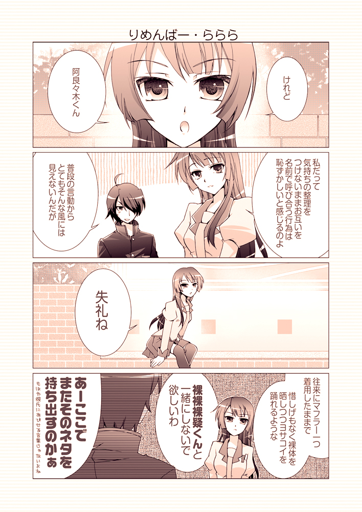 gunp, kairakuen umenoka, araragi koyomi, senjougahara hitagi, bakemonogatari, monogatari (series), translation request, 1boy, 1girl, 4koma, comic, monochrome