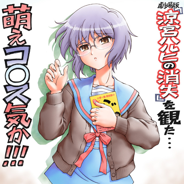 kumazura chuu, nagato yuki, suzumiya haruhi no shoushitsu, suzumiya haruhi no yuuutsu, translation request, 10s, 1girl, book, brown eyes, cardigan, female focus, glasses, grey hair, lying, moe (phrase), school uniform, serafuku, short hair, solo