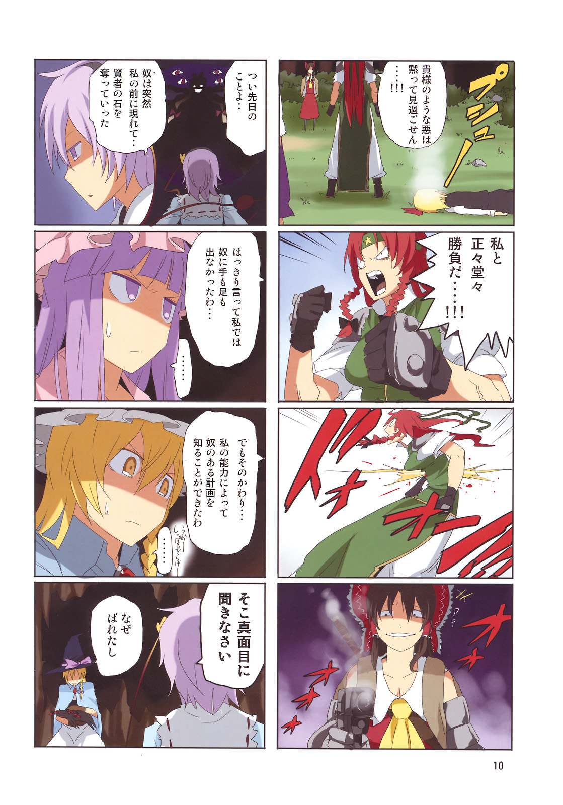 pageratta, hakurei reimu, hong meiling, kaenbyou rin, kaenbyou rin (cat), kirisame marisa, komeiji satori, moriya suwako, patchouli knowledge, rumia, yakumo yukari, touhou, highres, translation request, 4koma, 6+girls, blonde hair, comic, female focus, gap (touhou), gun, multiple 4koma, multiple girls, purple hair, red hair, speech bubble, troll face, weapon, yellow eyes