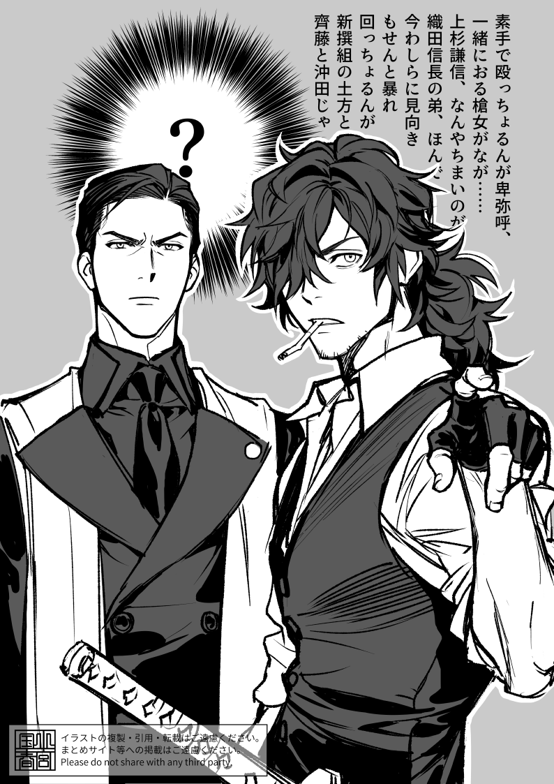 komiya kuniharu, okada izou (fate), okada izou (i'm one dapping fella) (fate), takechi zuizan (fate), fate/grand order, fate (series), commentary, 2boys, ?, black gloves, black hair, black necktie, black suit, black vest, cigarette, collared shirt, facial hair, fingerless gloves, formal clothes, frown, gloves, greyscale, katana, lapels, looking at viewer, male focus, medium hair, messy hair, monochrome, multiple boys, necktie, parted lips, peaked lapels, pointing, pointing at viewer, scarf, shirt, short hair, speech bubble, stubble, suit, sword, thought bubble, very short hair, vest, weapon, wing collar