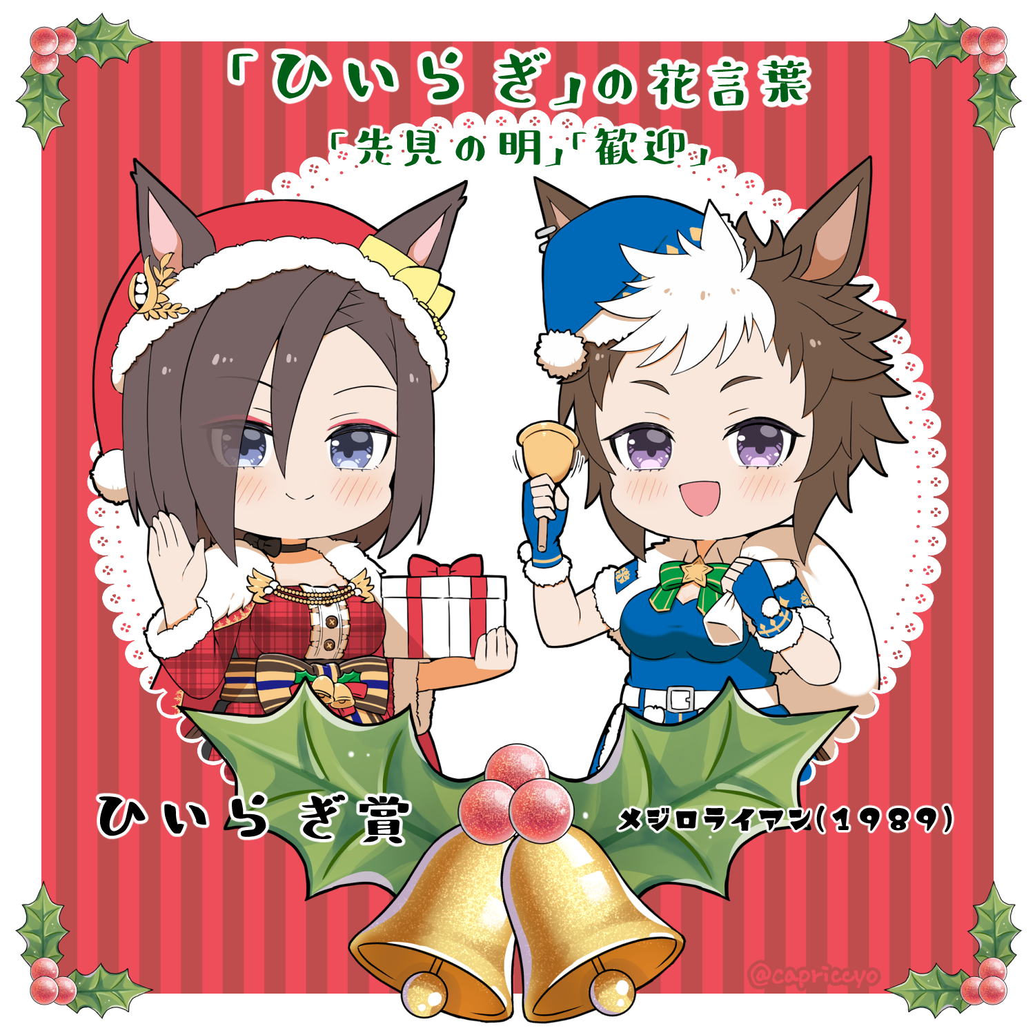 capriccyo, air groove (umamusume), mejiro ryan (choose choose and put your thoughts into it) (umamusume), mejiro ryan (umamusume), umamusume, commentary request, highres, translation request, 2girls, :d, animal ears, bell, belt, belt buckle, blue dress, blue eyes, blue gloves, blue hat, blush, bow, breasts, brown hair, buckle, center frills, closed mouth, dress, eyes visible through hair, fingerless gloves, frills, fur-trimmed gloves, fur-trimmed headwear, fur-trimmed sleeves, fur trim, gift, gloves, green bow, hair between eyes, handbell, hat, holding, holding bell, holding gift, holding sack, horse ears, long sleeves, medium breasts, multicolored hair, multiple girls, open mouth, plaid clothes, plaid dress, purple eyes, red dress, sack, santa costume, smile, star (symbol), striped background, striped bow, tilted headwear, two-tone hair, vertical-striped background, white belt, white hair