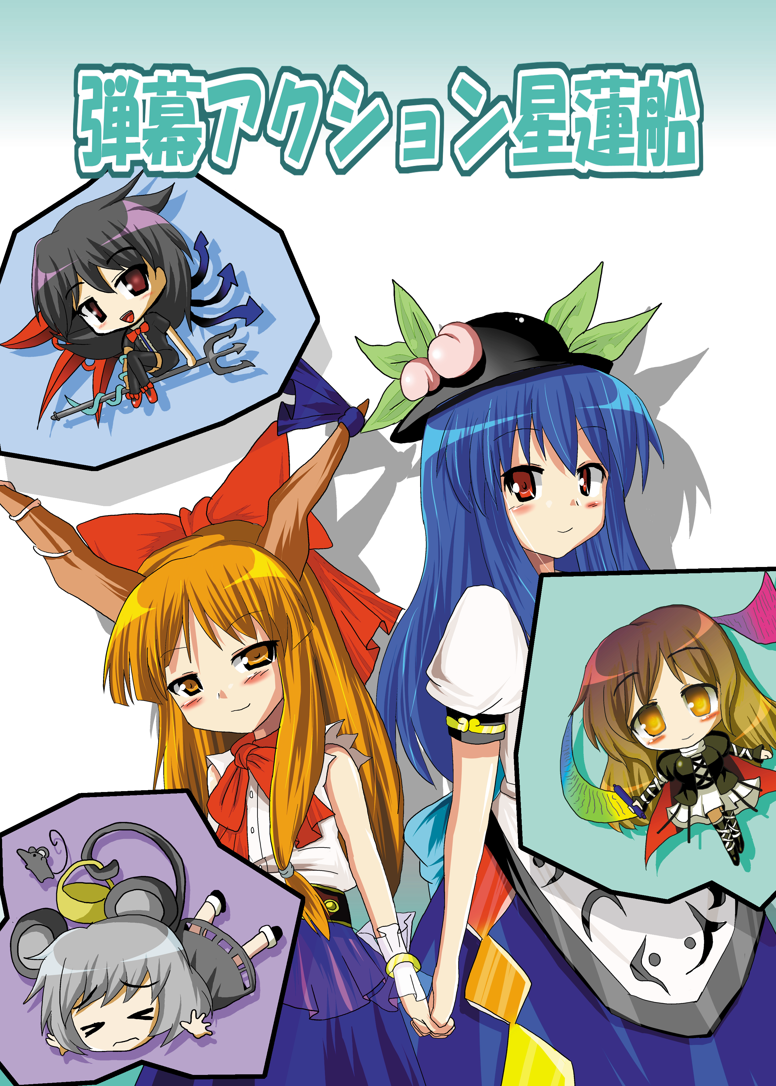 honda takaharu, serikaserika, hijiri byakuren, hinanawi tenshi, houjuu nue, ibuki suika, nazrin, touhou, absurdres, highres, 2girls, black hair, blue hair, cover, female focus, gradient hair, grey hair, hat, holding hands, multicolored hair, multiple girls, orange hair