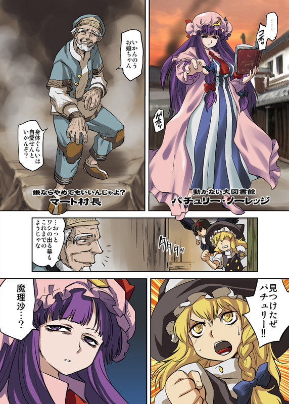 tomotsuka haruomi, kirisame marisa, maat, patchouli knowledge, shameimaru aya, final fantasy, final fantasy xi, the iron of yin and yang, touhou, translation request, 00s, bags under eyes, comic, crossover, hat