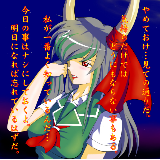 imomusya, ex-keine, kamishirasawa keine, touhou, translation request, 1girl, bad end, confession, female focus, horns, pov, red eyes, rejection, solo