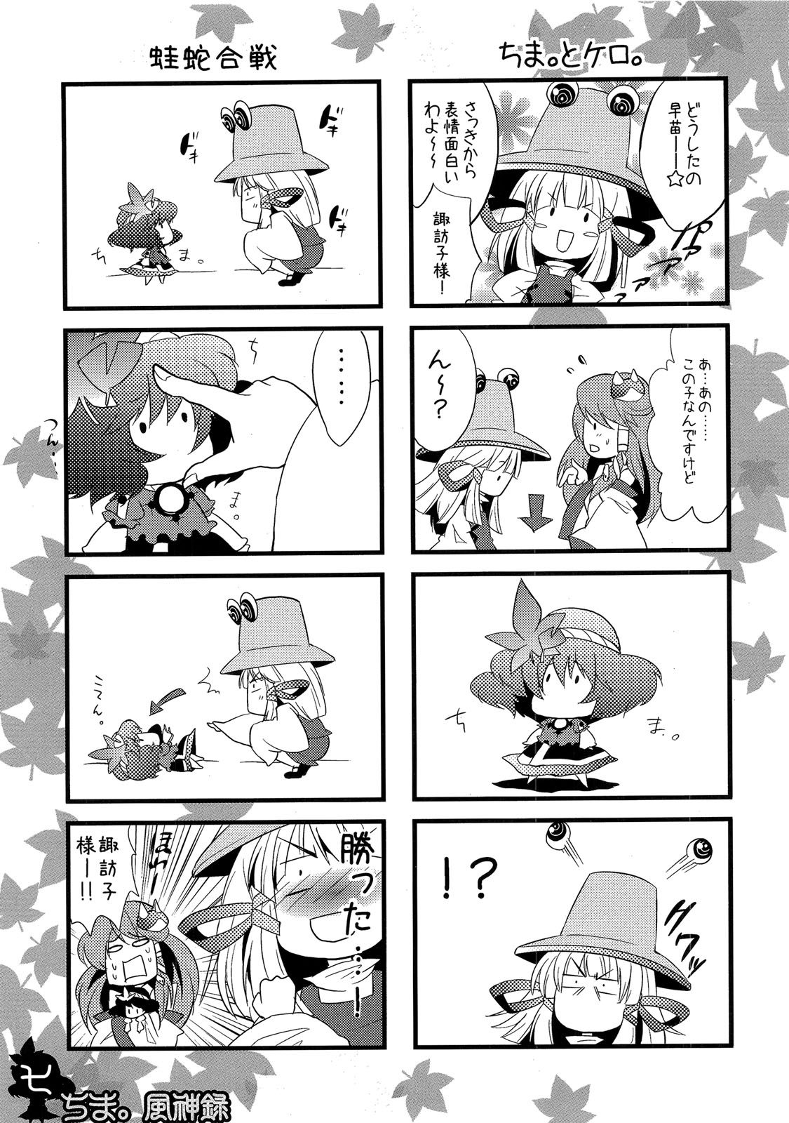 kogawa, kochiya sanae, moriya suwako, yasaka kanako, touhou, highres, translation request, …, 3girls, 4koma, chibi, comic, detached sleeves, female focus, greyscale, hat, japanese clothes, miko, mini person, minigirl, monochrome, multiple 4koma, multiple girls