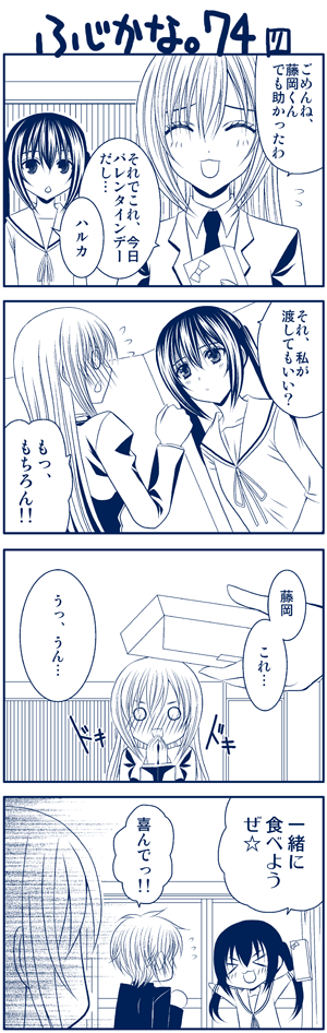 yuubararin, fujioka (minami-ke), minami haruka, minami kana, minami-ke, long image, tall image, translated, 4koma, blue theme, blush, comic, monochrome, school uniform, valentine