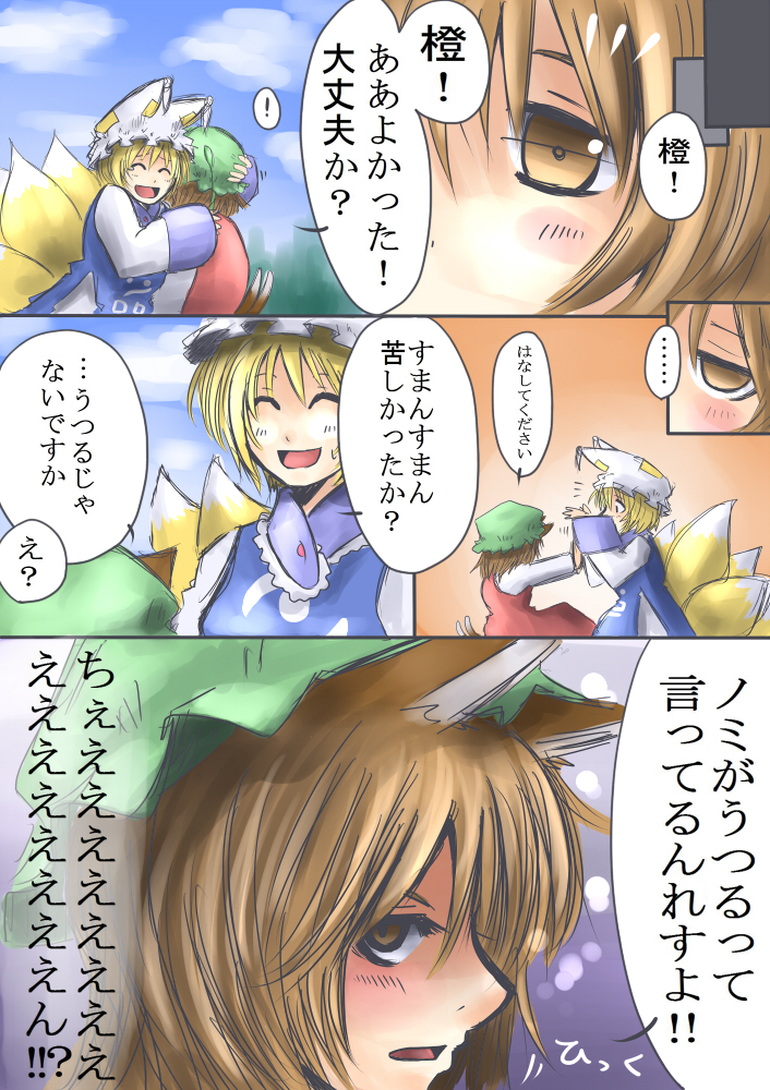 ura (05131), ura (pixiv), chen, yakumo ran, touhou, translation request, 2girls, ?, animal ears, blonde hair, blush stickers, brown eyes, brown hair, cat ears, cat girl, cat tail, closed eyes, comic, drugged, empty eyes, female focus, fox tail, hat, hiccup, hug, multiple girls, multiple tails, short hair, tail, yellow eyes