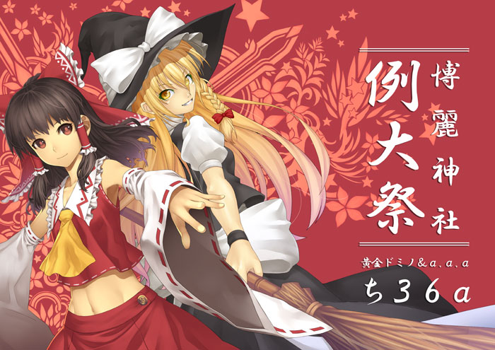 kunieda, hakurei reimu, kirisame marisa, touhou, 2girls, ascot, blonde hair, bow, braid, broom, brown hair, detached sleeves, female focus, hair bow, hair tubes, hat, hat bow, japanese clothes, long hair, looking at viewer, miko, multiple girls, red background, side braid, simple background, smile, witch hat