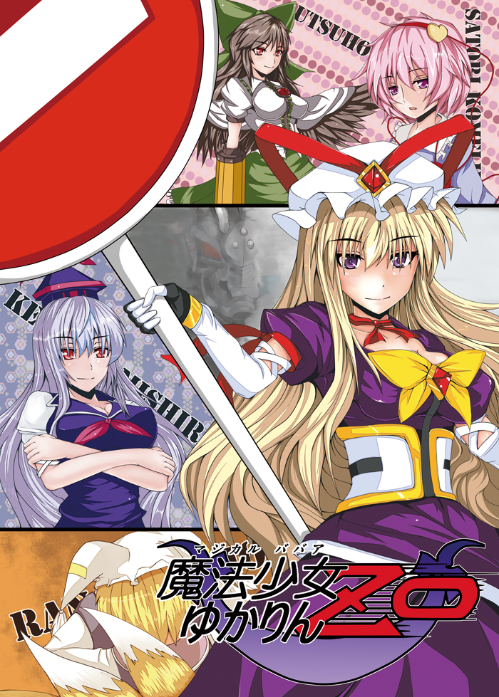 ashima takumi, xeqj, kamishirasawa keine, komeiji satori, reiuji utsuho, yakumo ran, yakumo yukari, touhou, breast hold, 5girls, breasts, cleavage, crossed arms, female focus, furigana, large breasts, long hair, multiple girls, nonstandard furigana, road sign, sign, very long hair