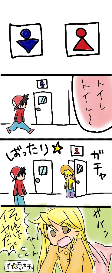 ryrs, red (pokemon), yellow (pokemon), nintendo, pokemon, pokemon adventures, bad id, bad pixiv id, spoilers, translation request, 1boy, 1girl, 4koma, androgynous, backwards hat, baseball cap, bathroom, black hair, blonde hair, brown eyes, comic, dreaming, hat, reverse trap, straw hat