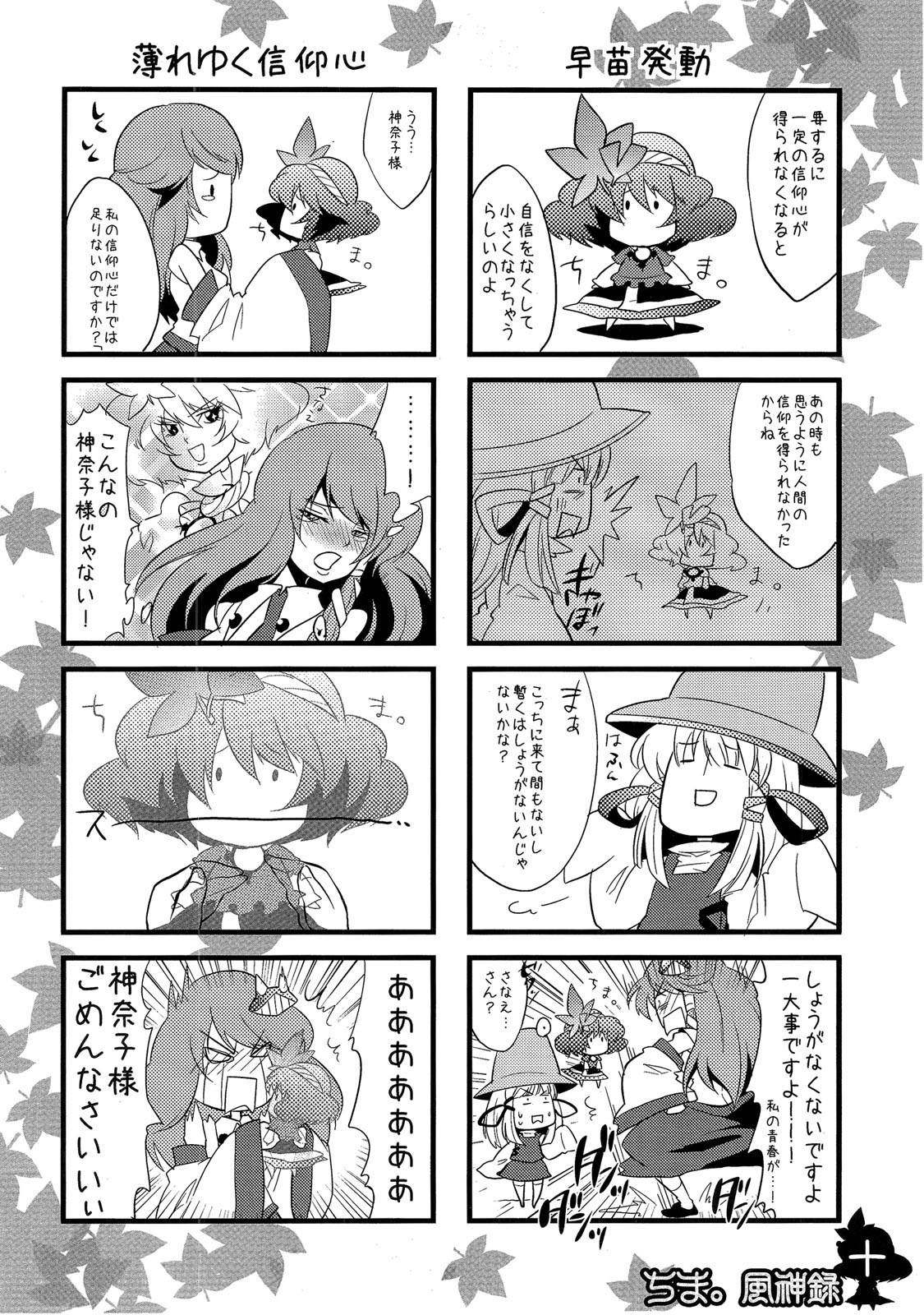 kogawa, kochiya sanae, moriya suwako, yasaka kanako, touhou, highres, translated, 4koma, chibi, comic, female focus, greyscale, monochrome