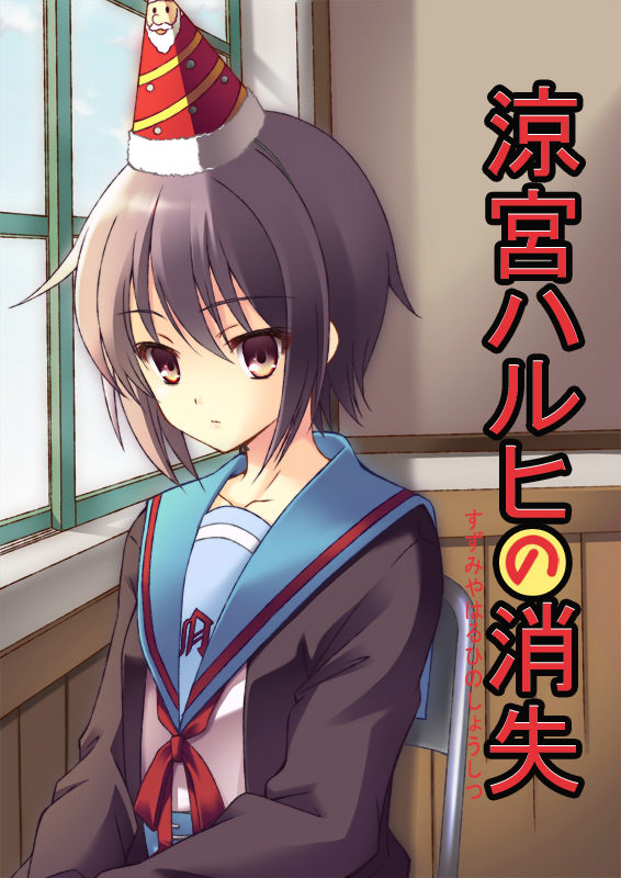 nanashi (soregashi), nagato yuki, suzumiya haruhi no shoushitsu, suzumiya haruhi no yuuutsu, 10s, cardigan, hat, party hat, school uniform, serafuku, solo