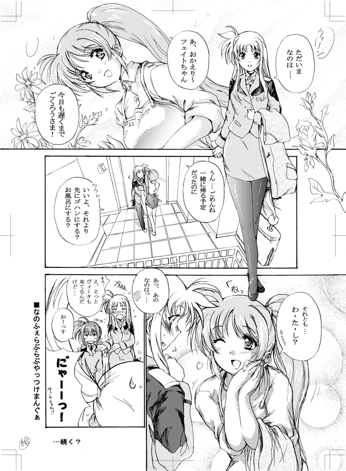 matsukura nemu, fate testarossa, takamachi nanoha, vita (nanoha), lyrical nanoha, mahou shoujo lyrical nanoha, mahou shoujo lyrical nanoha strikers, translated, 00s, 3girls, apron, comic, greyscale, long hair, military, military uniform, monochrome, multiple girls, one eye closed, own hands clasped, own hands together, pantyhose, pencil skirt, ponytail, shinkon santaku, skirt, smile, very long hair, wink, yuri