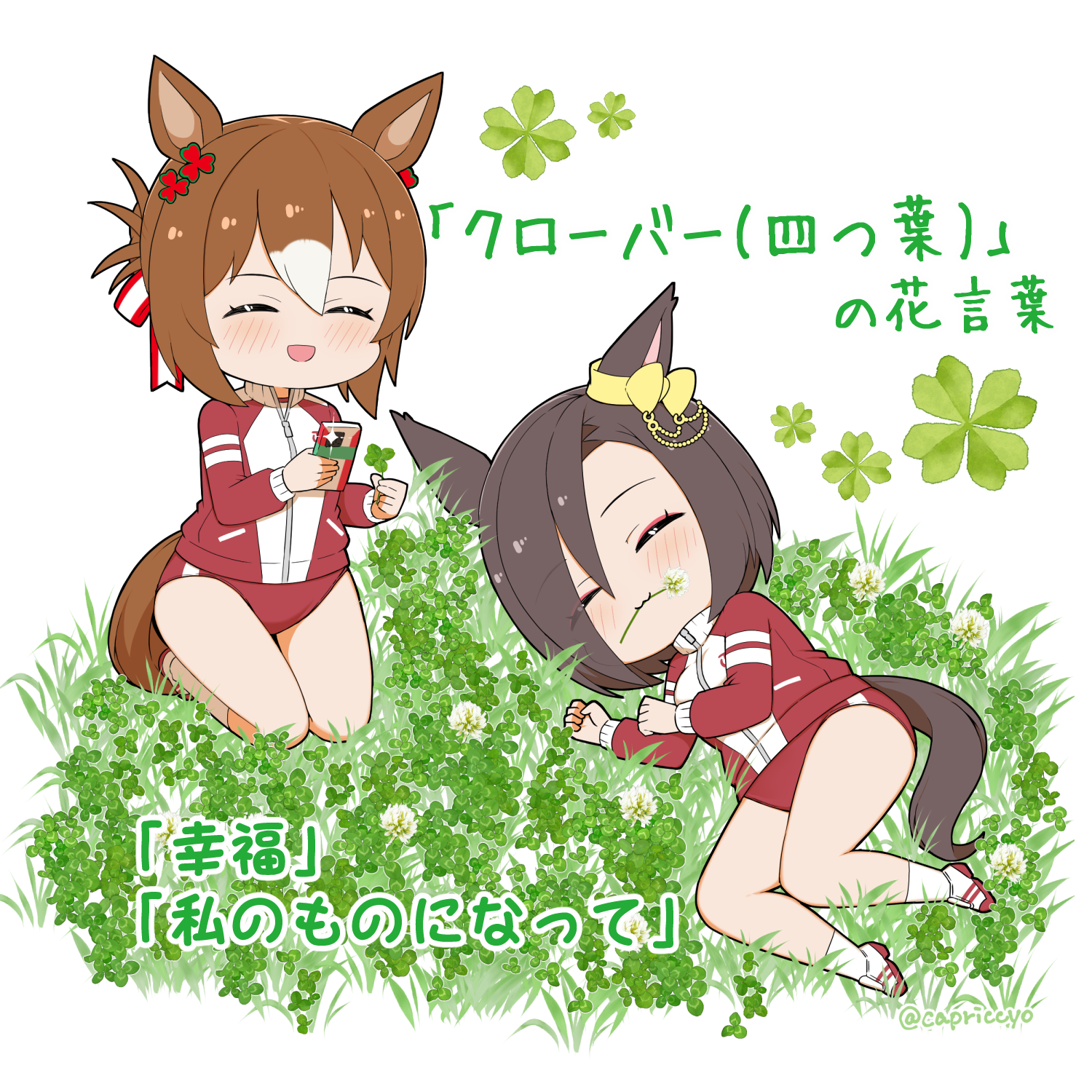 capriccyo, air groove (umamusume), fine motion (umamusume), umamusume, commentary request, highres, translation request, 2girls, :3, :d, ^ ^, animal ears, blush, brown hair, buruma, cellphone, closed eyes, closed mouth, clover, flower, flower in mouth, four-leaf clover, hair between eyes, holding, holding phone, horse ears, horse girl, horse tail, jacket, lying, mouth hold, multicolored hair, multiple girls, on grass, on side, open mouth, phone, red buruma, red jacket, seiza, shoes, sitting, smile, socks, tail, track jacket, two-tone hair, white background, white flower, white hair, white shoes, white socks