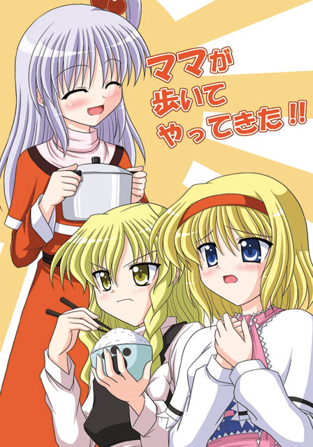 bococho, alice margatroid, kirisame marisa, shinki (touhou), mystic square, touhou, touhou (pc-98), pot, 3girls, ^ ^, blonde hair, blue eyes, blush, bowl, braid, chopsticks, closed eyes, female focus, hair bobbles, hair ornament, hairband, long hair, multiple girls, ribbon, rice, rice bowl, short hair, side ponytail, yellow eyes