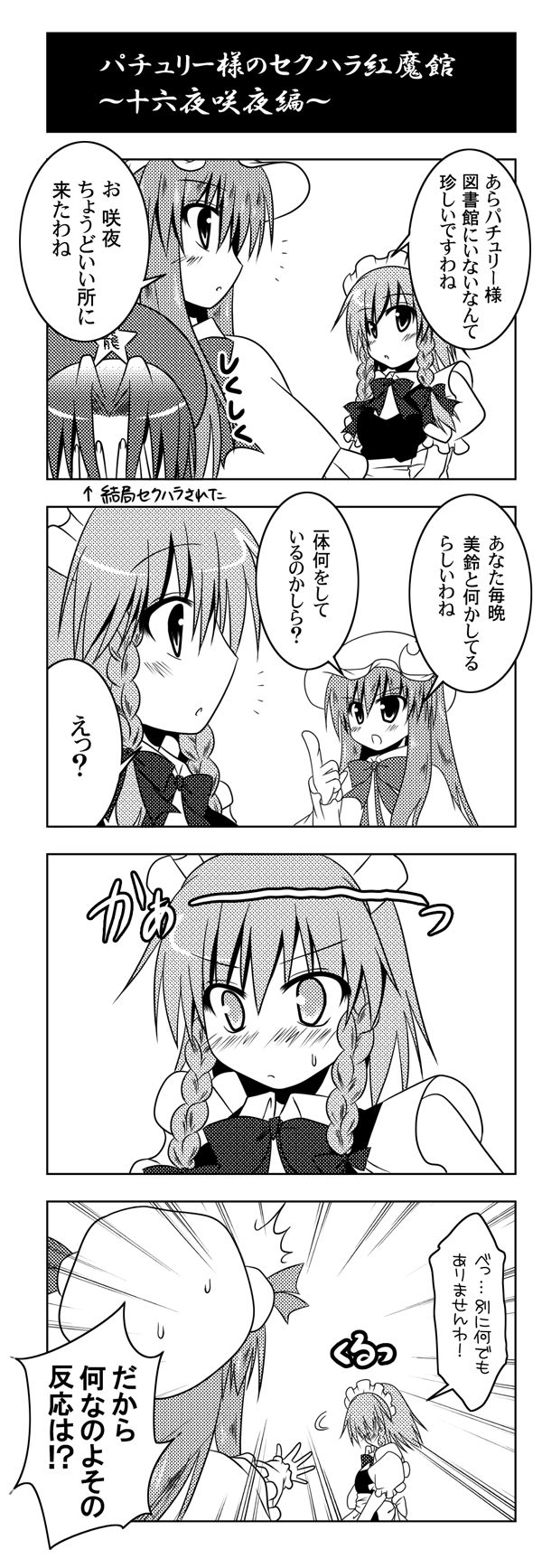 ryuuryuu, hong meiling, izayoi sakuya, patchouli knowledge, embodiment of scarlet devil, touhou, highres, translation request, 4koma, blush, braid, comic, female focus, greyscale, monochrome, no nose, pointing, twin braids, yuri