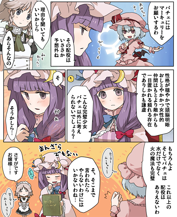 kintaro, izayoi sakuya, patchouli knowledge, remilia scarlet, bishoujo senshi sailor moon, touhou, translation request, 3girls, comic, crescent, female focus, multiple girls, pun