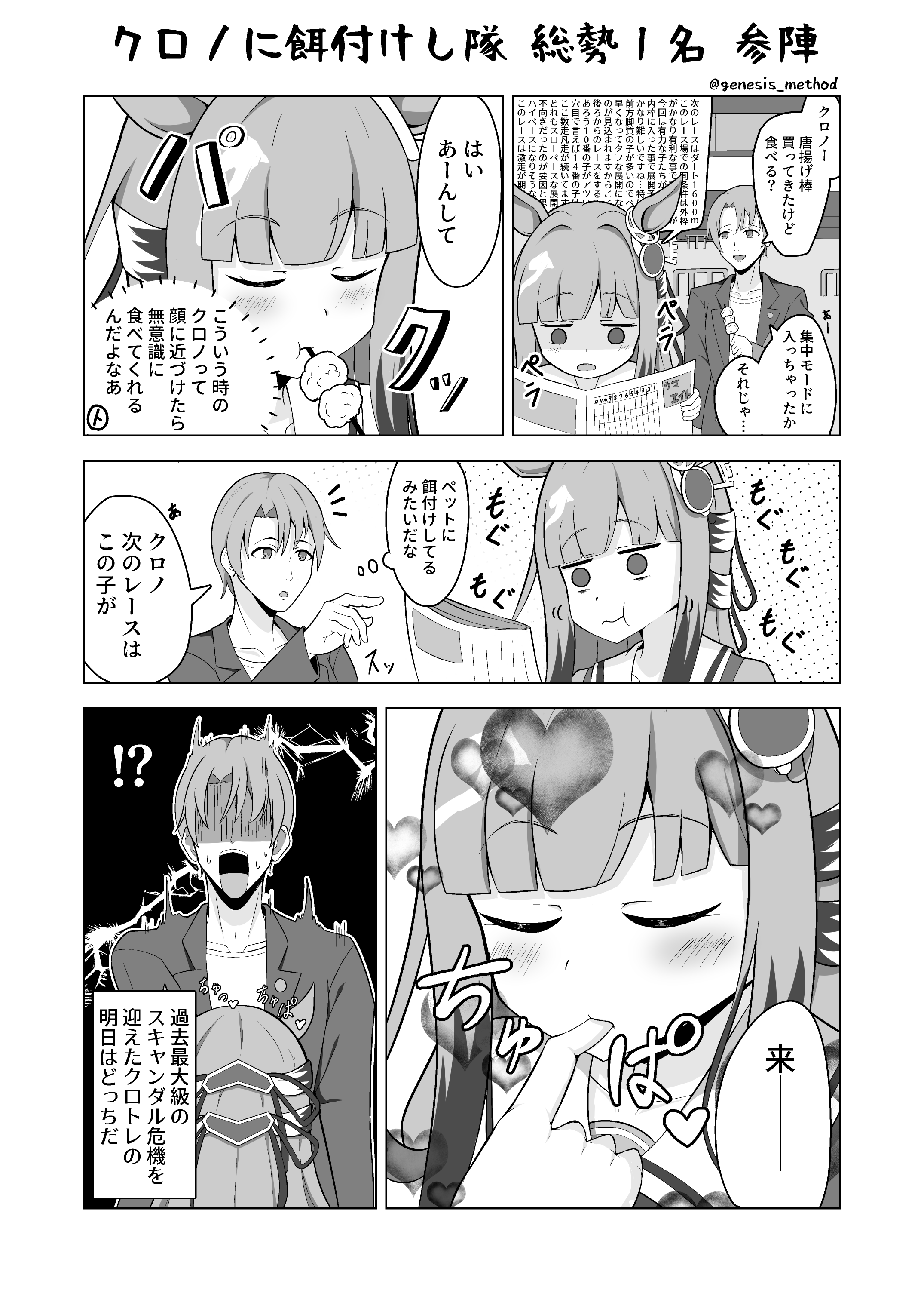 chrono genesis (umamusume), trainer (umamusume), umamusume, absurdres, commentary request, highres, translation request, 1boy, 1girl, animal ears, blush, closed eyes, eating, finger to mouth, genesis method, long hair, monochrome, newspaper, open mouth, reading, school uniform, shaded face, surprised, tracen school uniform, wall of text