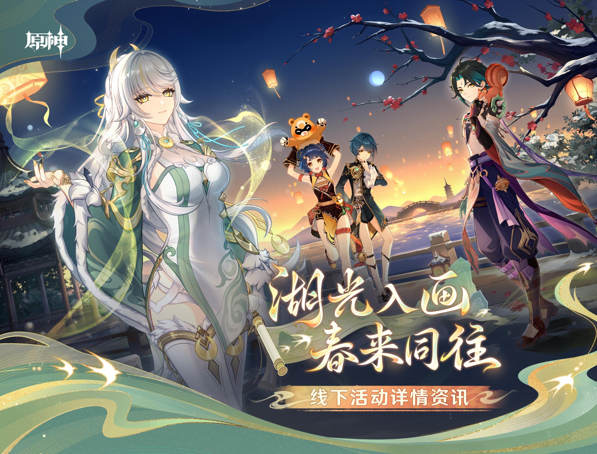 guoba (genshin impact), xiangling (genshin impact), xiao (genshin impact), xingqiu (genshin impact), zibai (genshin impact), genshin impact, chinese commentary, commentary request, highres, 2boys, 2girls, aqua hair, architecture, black hair, blonde hair, blue hair, braid, branch, breasts, bridge, chinese clothes, chinese text, dress, east asian architecture, flower, high ponytail, hill, lake, lantern, long hair, multicolored hair, multiple boys, multiple girls, night, pagoda, paper lantern, plum blossoms, ponytail, sky lantern, star (sky), streaked hair, white hair, wide sleeves, yellow eyes