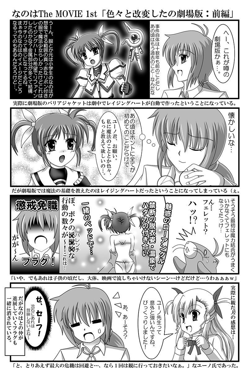 takamachi nanoha, vivio, yuuno scrya, lyrical nanoha, mahou shoujo lyrical nanoha, mahou shoujo lyrical nanoha strikers, mahou shoujo lyrical nanoha the movie 1st, highres, translation request, 00s, 10s, 1boy, 2girls, comic, greyscale, monochrome, multiple girls