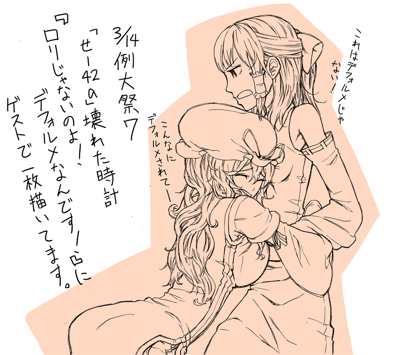 itsutsu, hakurei reimu, yakumo yukari, touhou, translation request, 2girls, closed eyes, female focus, from side, hug, long hair, multiple girls, profile, short hair, simple background, text focus, wavy hair, white background, yuri