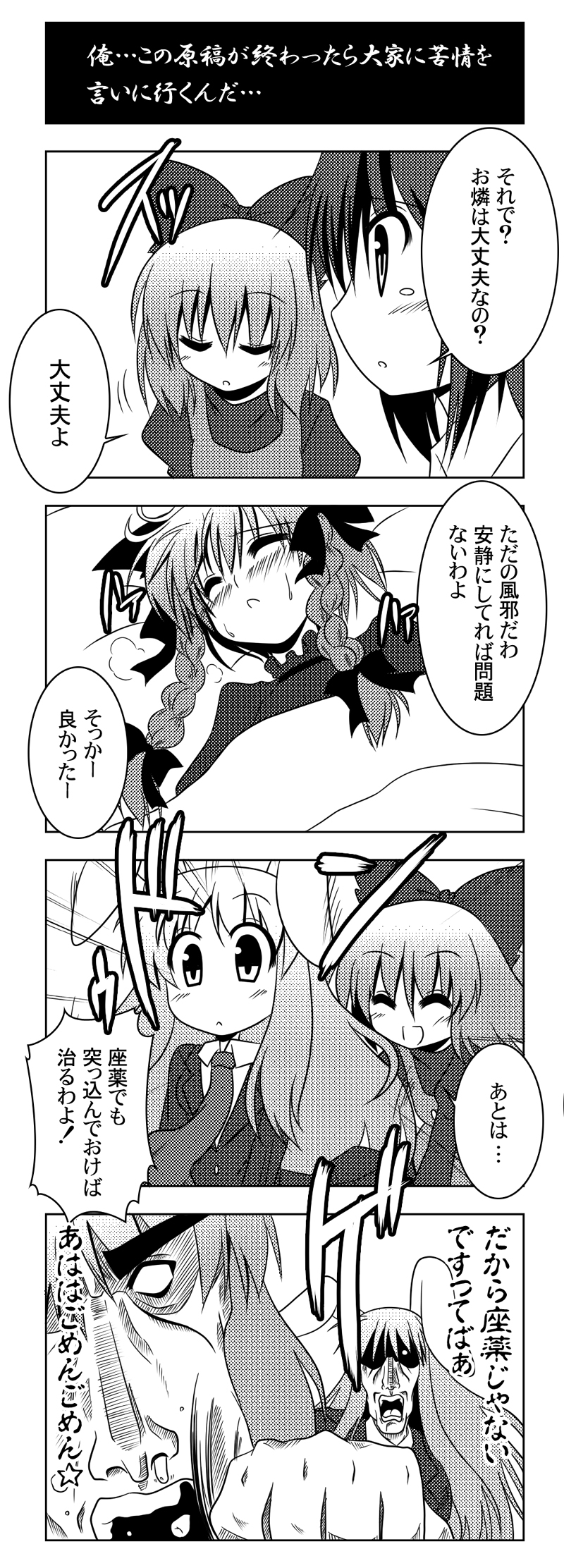 ryuuryuu, kaenbyou rin, kisume, kurodani yamame, reisen udongein inaba, touhou, highres, translation request, 4girls, 4koma, animal ears, comic, female focus, greyscale, long hair, man face, monochrome, multiple girls, punching, rabbit ears, short hair, sick