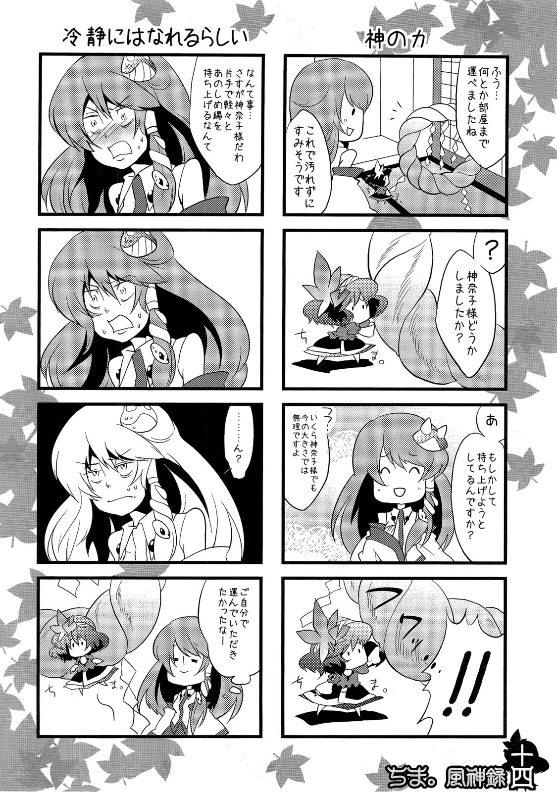 kogawa, kochiya sanae, yasaka kanako, touhou, highres, translated, 2girls, 4koma, chibi, comic, female focus, greyscale, hair ornament, monochrome, multiple girls, rope, short hair