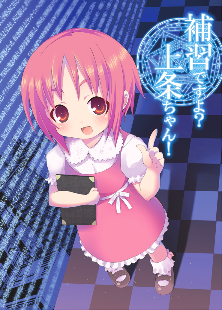 kishiri toworu, miyao ryuu, tsukuyomi komoe, toaru majutsu no index, 1girl, child, dress, female focus, pink hair, red eyes, short hair, solo